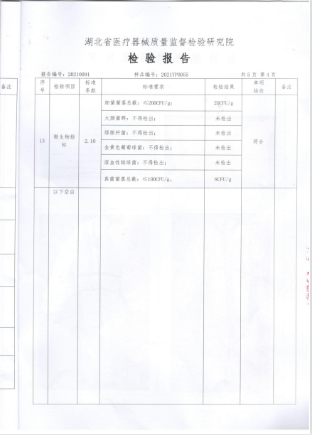 暉宏防護(hù)服檢測報告